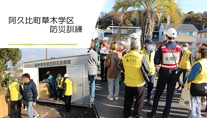 防災ボランティアあぐい