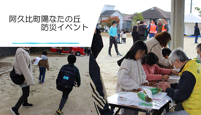 防災ボランティアあぐい